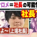 「サロメ＝エニカラ社長説」はさすがに笑っちゃうりつきん【桜凛月/壱百満天原サロメ/にじさんじ】