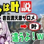 謎の新人「壱百満天原サロメ」は叶説？【叶/にじさんじ】