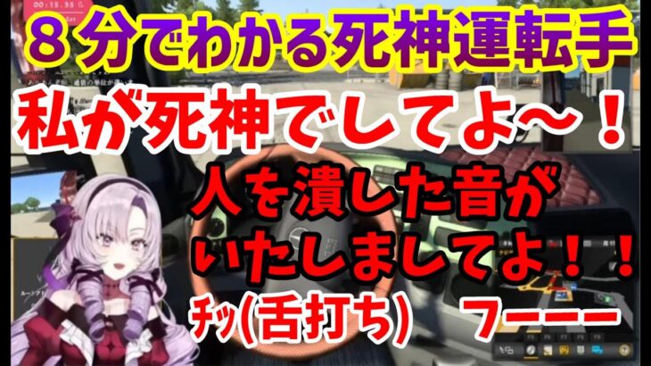 【にじさんじ切り抜き】８分でわかる死神運転手サロメお嬢様まとめ【壱百満天原サロメ/切り抜き】