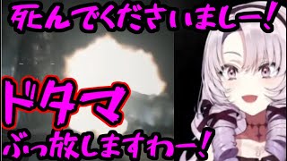 拳銃で調子に乗ったサロメお嬢様の末路【グロ注意】【にじさんじ切り抜き】