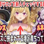 リオン＆サロメ＆キリコのコラボなど壱百満天原サロメを新人チェックする鷹宮リオン【鷹宮リオン/​ジョー・力一/壱百満天原サロメ/にじさんじ切り抜き】