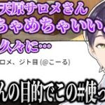 壱百満天原サロメの話をしようとするも、リスナーのコメントに邪魔されて中々話せない剣持【剣持刀也/にじさんじ切り抜き】