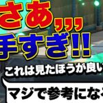 この後衛使い上手すぎだろ！マジで見て言ってくれ！！【スプラトゥーン２】【解説】【コーチング】