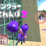 スプリンクラーを線路に隠す裏技がヤバすぎるww 【スプラトゥーン2かくれんぼ】