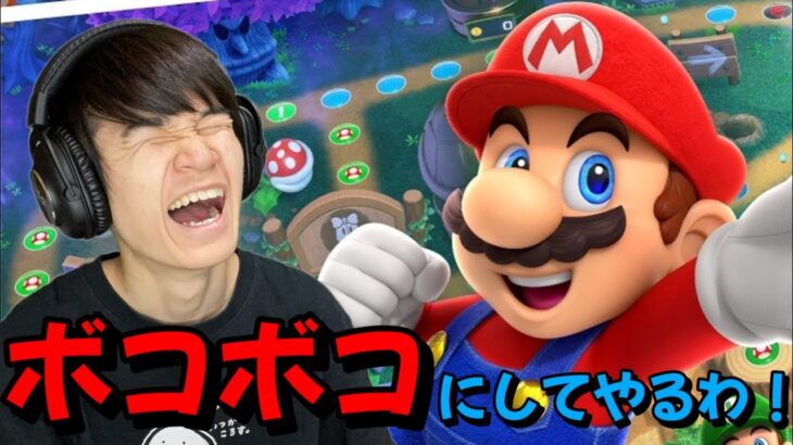 あえて1人でマリオパーティ葉がやるらしい【スーパーマリオパーティ】