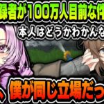 【切り抜き】壱百満天原サロメの登録者数が100万人目前な件について、叶が思うこと【叶/壱百満天原サロメ/にじさんじ切り抜き】