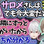 サロメ100万人達成で先輩を気遣っていないか心配な叶【壱百満天原サロメ/叶/にじさんじ/切り抜き】