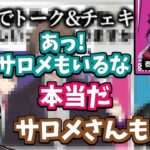 ライバーと1対1で喋れるイベントにサロメが出る事を知るろふまおと、にじさんじの秘蔵っ子舞元啓介【壱百満天原サロメ/にじさんじ切り抜き】