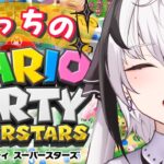 【マリオパーティスーパースターズ】1人で遊んでもこーんなに楽しいぞー‼【新人Vtuber/神喰レト】