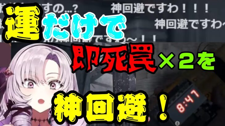 【壱百満天原サロメ】運だけで即死罠を2度回避するサロメ嬢【にじさんじ/切り抜き】