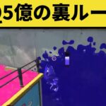 【そんなのあり？】ヤバすぎる天才プレイヤー現る【スプラトゥーン2】