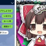 【ゆっくり実況】セクハラ魔理沙と悲しむ霊夢【スプラトゥーン2】