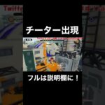 やばすぎるチーターとマッチングした【スプラトゥーン2】