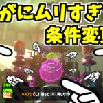 【スプラトゥーン2】さすがにこの配置はムリだろ！！！！１【痛風はつらいよ】