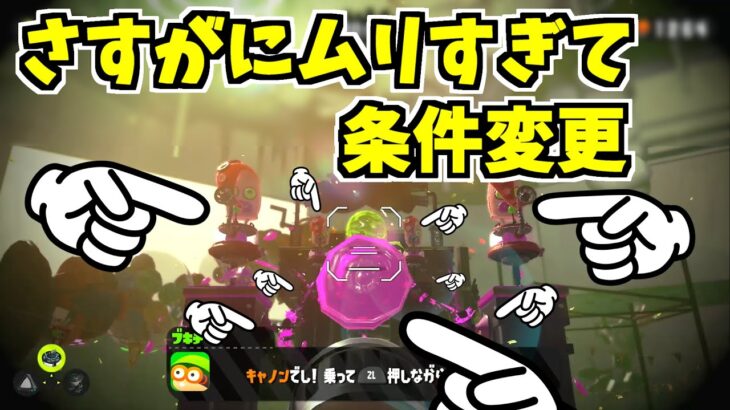 【スプラトゥーン2】さすがにこの配置はムリだろ！！！！１【痛風はつらいよ】