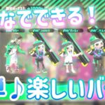 【スプラトゥーン2バグ】簡単！楽しいバグ集(  ˶ˊᵕˋ)【splatoon gliches】