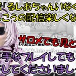 【雑談】る○あの穴埋めをもこうでしようとする視聴者に、壱百満天原サロメをすすめるもこう【2022/6/1】