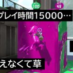 スプラ歴7年のキャラコンがエグい【Splatoon2】