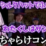 【壱百満天原サロメ】90秒で振り返る絶体絶命都市2【4日目】