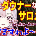 【壱百満天原サロメ】弱ってアンニュイになっている可愛いサロメ嬢【BIOHAZARD 7 /にじさんじ切り抜き】