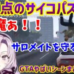 【にじさんじ切り抜き】GTAで次々と住民を轢き〇すサイコパスお嬢まとめ【壱百満天原サロメ/切り抜き】