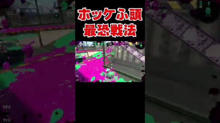 IQ200の天才すぎるガチホコの勝ち方！？【スプラトゥーン2】#Shorts