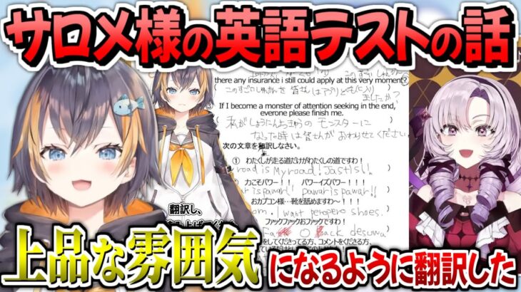 サロメお嬢様の上品な雰囲気に合わせてテストを翻訳していたペトラ【にじさんじ切り抜き/NIJISANJI EN/Petra Gurin】