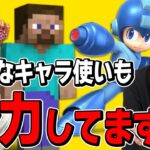 スマブラSP |どんな強キャラ使いも努力はしている！ ザクレイがスティーブについて話します