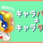 【スマブラSP】”キャラパワー”と”キャラランク”が一致しない理由とは？