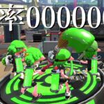 レアすぎん？【Splatoon2】