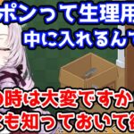 デリケートな話題も真剣に解説してくれる壱百満天原サロメ【にじさんじ切り抜き／Unpacking】