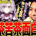 超大型新人VTuberを見たふぉいの反応【ふぉい 切り抜き 壱百満天原サロメ　レペゼンフォックス repezenfoxx にじさんじ 】