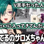 Vtuberが苦手だった人達がサロメ嬢のおかげでファンになってると実感する緑仙【にじさんじ/切り抜き/壱百満天原サロメ】