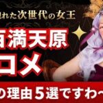 【Vtuber壱百満天原サロメ】衝撃デビューでヤバイ理由５選（にじさんじ）