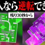 X4人ならナワバリバトルの残り30秒から逆転できる？【スプラトゥーン2】