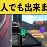 【神業】オマケモードの「さんぽ」を極めた結果ｗｗｗｗ【スプラ２】【スプラトゥーン２】面白いシーン集part116