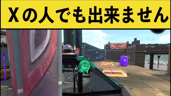 【神業】オマケモードの「さんぽ」を極めた結果ｗｗｗｗ【スプラ２】【スプラトゥーン２】面白いシーン集part116