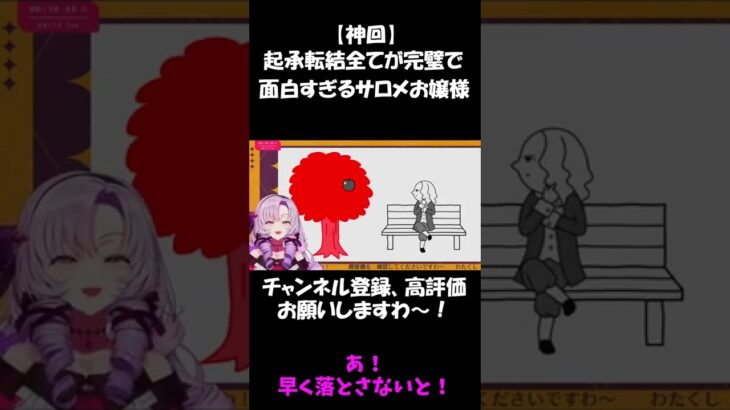 【壱百満天原サロメ】流れと勢いでサロメイトを爆笑の渦に巻き込むサロメお嬢様【にじさんじ切り抜き/サロメ】#shorts