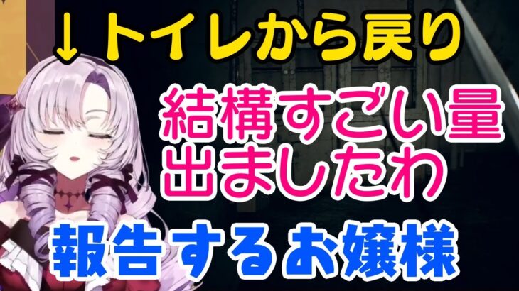 【壱百満天原サロメ】お嬢様、お花摘み報告自重しない上にとんでもないエピソードかぶせてくるｗｗ【にじさんじ/切り抜き】