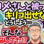 舞元にキリコとサロメの悩みを当てられるジョー・力一【舞元啓介/壱百満天原サロメ/にじさんじ/切り抜き】