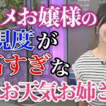 壱百満天原サロメ様が好き過ぎる美人お天気お姉さん【檜山沙耶キャスター】 #ウェザーニュース #切り抜き #檜山沙耶 #壱百満天原サロメ