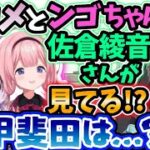 あやねるがサロメとンゴちゃんを知ってる事を知った甲斐田【甲斐田晴/壱百満天原サロメ/周防サンゴ/にじさんじ/切り抜き】