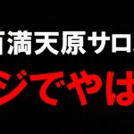 【壱百満天原サロメ】今話題の壱百満天原サロメの素性が本当にヤバい人なんだけど。【暴露】