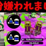 確実に嫌われる戦法が史上最低すぎる…【スプラトゥーン２】