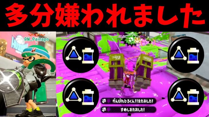 確実に嫌われる戦法が史上最低すぎる…【スプラトゥーン２】