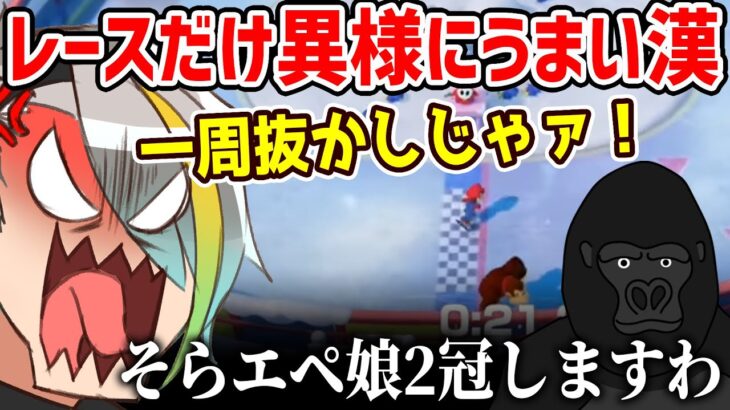 【マリオパーティスーパースターズ】レースゲームとなると異様にうまい歌衣メイカ【歌衣メイカ・小森めと・鬼灯わらべ・バーチャルゴリラ】