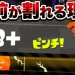 腕前が割れる理由、マッチングシステムについて教えます【スプラトゥーン２】【初心者】