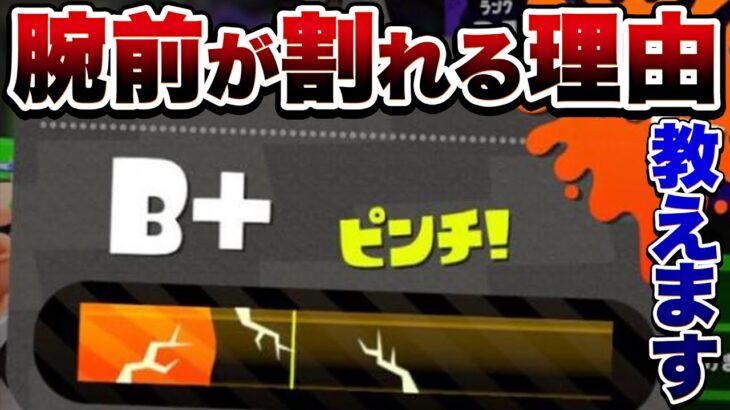 腕前が割れる理由、マッチングシステムについて教えます【スプラトゥーン２】【初心者】