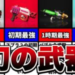 【圧倒的不人気】影が薄すぎる武器まとめ【スプラトゥーン２】【初心者】