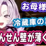 生活音が聞こえまくる壱百満天原サロメのおバイオ実況